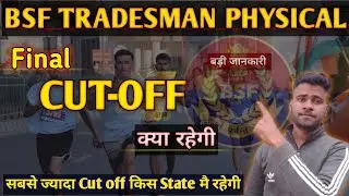 BSF Tradesman Final Cut Off 2025 🔥| Bsf State Wise Cut off | Result Update | Trade Wise Cut Off BSF 