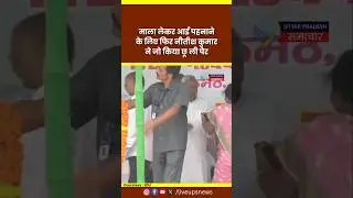 Bihar Election 2025 | CM Nitish Kumar | Bihar Election Campaign | JDU | NDA | BJP #cmnitishkumar