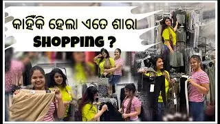ଆସନ୍ତୁ ଜାଣିବା କାହିଁକି ହେଲା ଏତେ ଶାରା Shopping 🛍️#shopping #viralvideo #vlogs #odia #sister #newyear 
