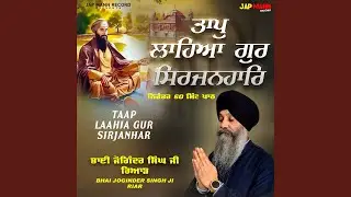 Taap Laahia Gur Sirjanhar