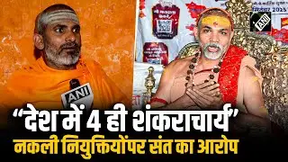 Avimukteshwaranand के ‘Shankaracharya’ वाले दावे पर Paramahansa Govindananda Saraswati की आपत्ती