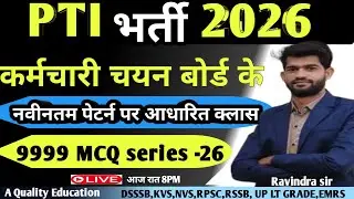 शारीरिक शिक्षक भर्ती |up Lt grade mains|PTI MCQ series-26|pti 2nd paper|RSSB pti PET|physicalteacher