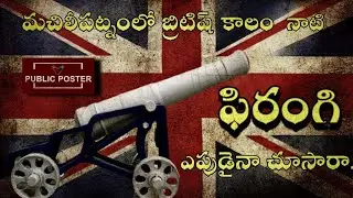 Mana ooru Mana Charithra || Episode 3 || Firangi Motha History || public poster news