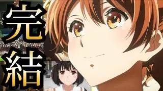 最高の最終回で堂々完結！！9年の歴史に幕を下ろしとんでもない大反響を呼んだ『響け！ユーフォニアム』の最終回が最高すぎた！！！【ユーフォ3期】【アニメ】