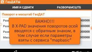 Местная система координат по семи параметрам. GeoMax X-PAD Ultimate.