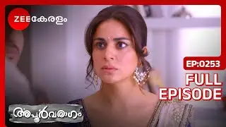 EP 253Apoorvaragam - Индийский сериал малаялам - Же Кералам