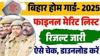 Bihar Home Guard Final Result Released 2025 | Bihar home guard final merit list check kare 2025 |