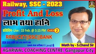#Profit & Loss Day 2 Maths By. S.Chand Sir Agrawal Coaching Gangapur City