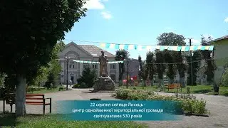 Найщиріші вітання до 530 - річчя селища Лисець