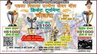Haiderwala vs Rakhi Ghadi live cricket match | Chaubara Leather Cricket Tournament  live - S