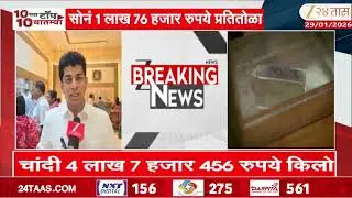 Gold Silver Price Increased | सोनं, चांदीच्या दरात विक्रमी वाढ | Zee24Taas
