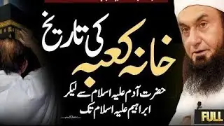 Khana kaaba ki Tareekh | History of Makkah | Molana Tariq Jameel Latest New Bayan 17th Oct 2025