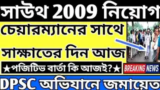 Primary 2009 Latest News Today South 24 Pgs|2009 Primary Latest News Today#extraguidewithtutorial