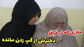 کمک و قصه مادری که بعد از شهید شدن وحیده از گپ زدن مانده 😥/حادثه کاج