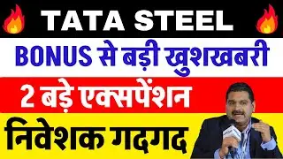 TATA STEEL का धमाका 🔴 TATA STEEL SHARE NEWS TODAY 🔴 TATA STEEL SHARE NEWS 🔴 TATA STEEL SHARE