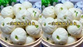 用半熟半生的馅料做的小笼包真的太好吃了，连吃3天不腻，真香