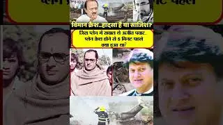 | Ajit Pawar plane crash | Maharashtra plane crash | Who was Ajit Pawar |