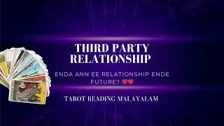Third Party Relationship ~ Enda ann ee relationship ende future ? &hearts;️&hearts;️ Tarot Reading Malayalam 
