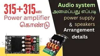 How to set up an audio system, power supply, speakers with a 315 W+315W..class-D amplifier board?