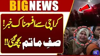 Fire Erupts in Karachi | Shocking News | Emergency Imposed | Breaking News | Dunya News