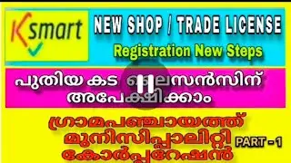 Ksmart shop license Registration part 1