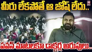మీరు లేకపోతే ఆ జోష్ లేదు.. | Deputy CM Pawan Kalyan Mass Speech | @hittvclips