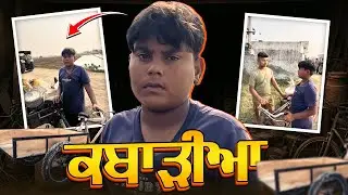 ਕਬਾੜੀਆ 😂 |  Kbadia | Full comedy video | Doctor goga team punjabi comedy video 2025 | Latest