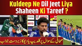 Kuldeep Yadav is impressed with Shaheen Shah Afridi's batting | Shocking Statment | EMRA Digital