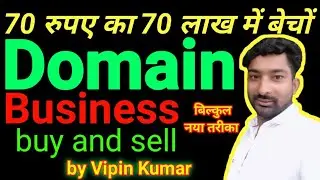 how to Domain buy and sell || Domain selling Karo aur kamao million dollar par month #domain