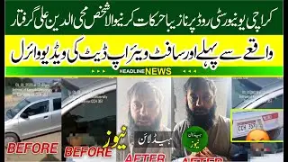 Karachi University road girl Harrasment accused mohiyuddin ali arrest by police
