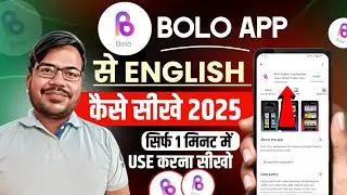 Bolo app kaise use kare | Bolo app ko kaise chalaye | bolo app review | bolo app ko kaise use kare