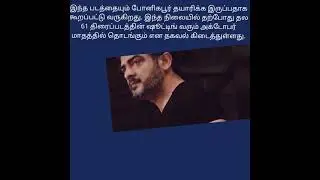 Thala 61 Thala Ajith Official Tamil Movie Latest Updates