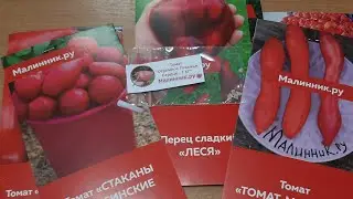 Новая покупка семян на 2023г.  Малинник ру. Сразу разочарование!!!