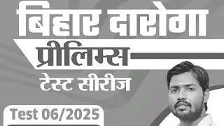 KGS BIHAR SI | Test No &ndash; 06 || Bihar SI Test Series || Full Analysis & Explanation