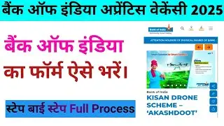 Bank Of India Apprentice Form Kaise Bhare #boiapprentic2025 #ladli_online_solution