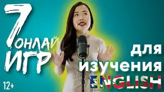 7 онлайн игр для изучения английского | Уроки английского | Онлайн игры | Uliana English
