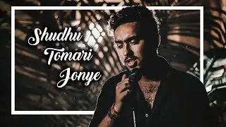Shudhu Tomari Jonye - Shudhu Tomari Jonyo (শুধু তোমারই জন্য) | Unplugged Cover by Santanu dey sarkar