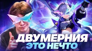 НОВЫЕ ПЕРСОНАЖИ СЛИШКОМ КРУТЫЕ | Реакция Глина на ДВУМЕРНИЮ (Honkai: Star Rail)