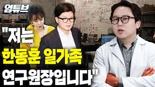 동일 IP·대량 삭제 정황… 한동훈 가족계정 논란의 본질? [엄튜브]