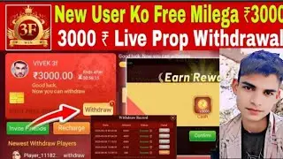 Game 3F ₹3000 Withdrawal Proof 🔥 Real ya Fake? | Game 3F App Full Review 2026