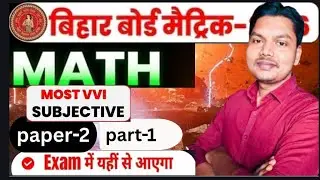 Bihar Board Class 10th VVI Maths Egs Doriganj Krishna Sir & Dhananjay Sir 
