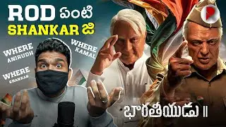 Indian 2 Review Telugu : Bharateeyudu 2 Review : Kamal Hassan, RatpacCheck, Indian 2, Bharateeyudu 2