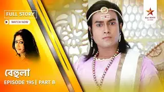Full Story | Behula | Episode 195 | Part B