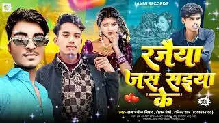 #Virels#song🎤 #bhojpuri #jara#song #singer ram anmol. Roshan premi and ranjit raj