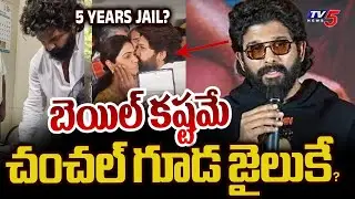 Allu Arjun Sent to Chanchalguda Jail | Pushpa 2 Sandhya Theatre Revathi Incident | TV5 Entertainment