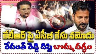 కేటీఆర్ మీద ఏసీబీ కేసు నమోదు, ACB Files Case Against KTR | PR TV Telangana #ktr #acb #telangananews