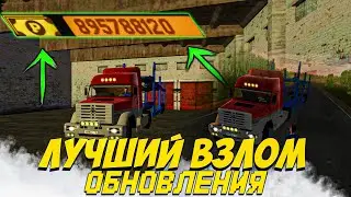 ВЗЛОМ ОБНОВЛЕНИЯ С ОНЛАЙН| ВЕРСИЯ 1.231 (Motor Depot) ВСЕ БЕСПЛАТНО&bull;БЕСКОНЕЧНЫЕ ДЕНЬГИ