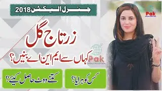 NA 191 DG Khan Election 2018 full Result PTI PPP Zartaj Gul vs Owais Leghari all candidate Votes