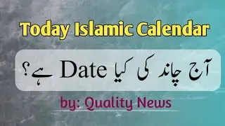 Today Islamic Calendar l Islamic Calendar 2023 October l Today's Date l Today Date Calendar 2023