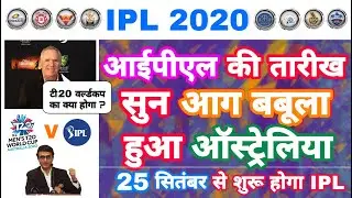 IPL 2020 - Watch Why Australians Angry Over IPL Start Date In September | MY Cricket Production